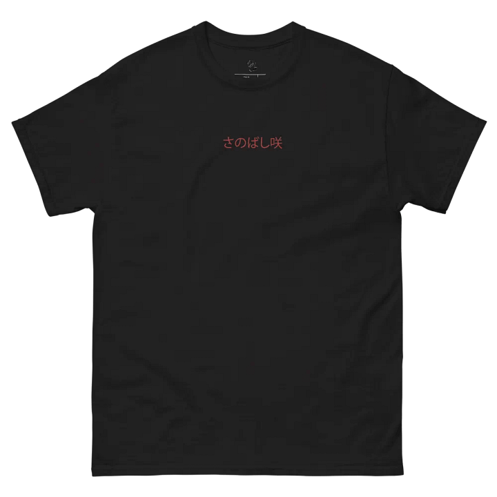 Saki Sanobashi Tee product image (2)