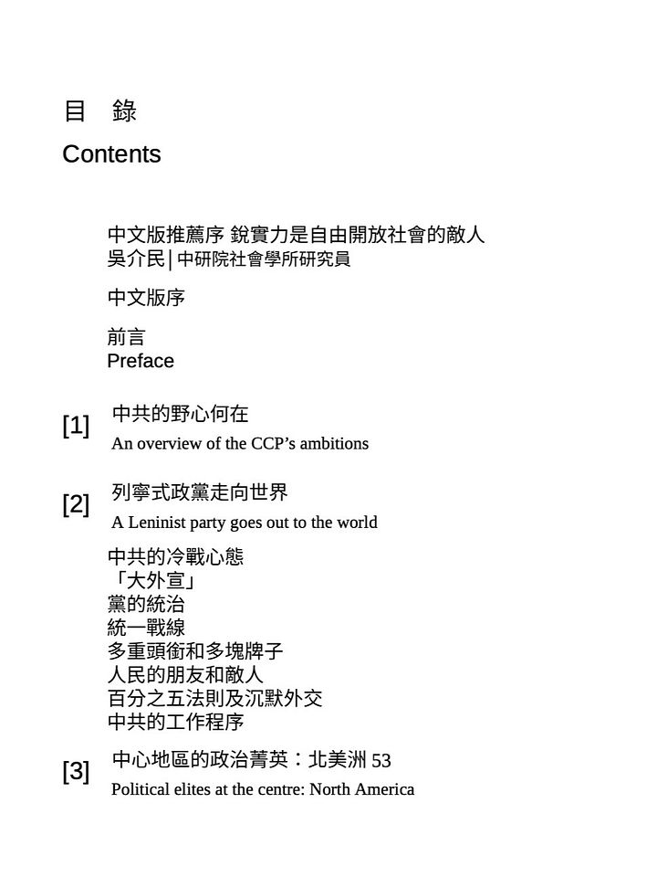 黑手：揭穿中國共產黨如何改造世界 (克萊夫‧漢密爾頓) product image (2)