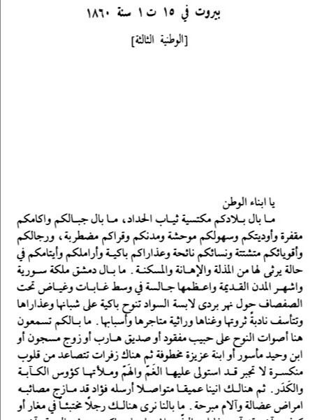 نفير سوريا - بطرس البستاني product image (3)