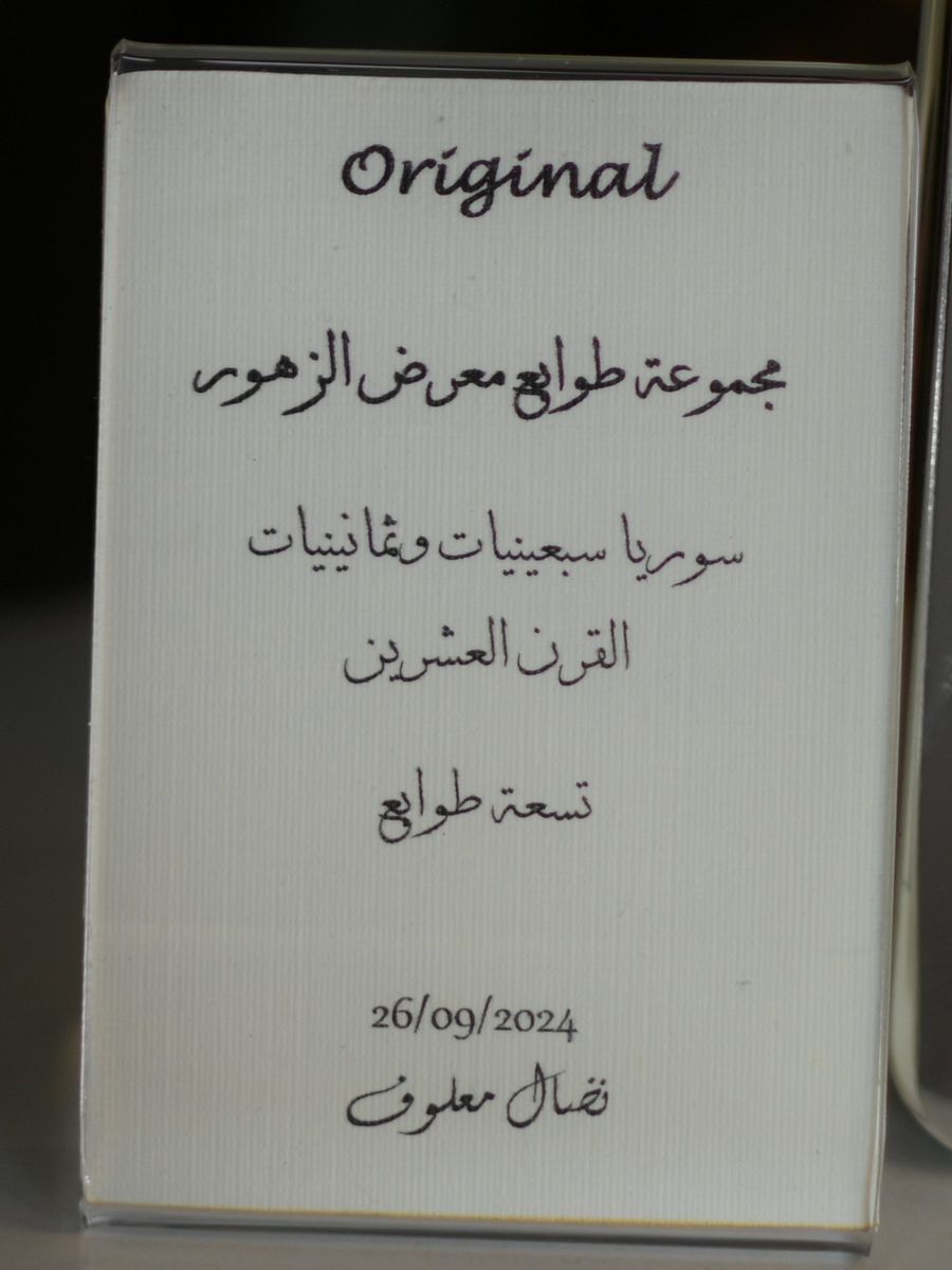 طوابع معرض الزهور سوريا 1980 product image (2)
