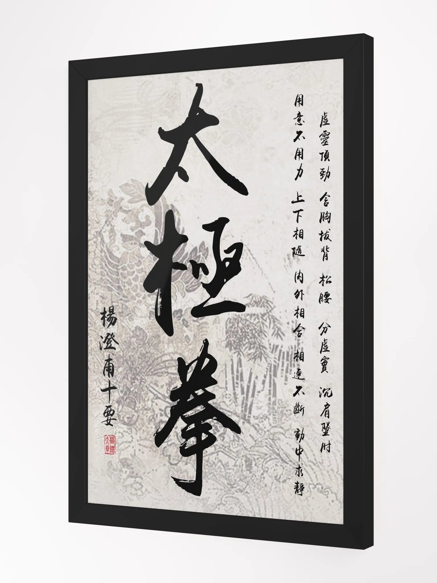 Yang Cheng Fu's Ten Essential Points - Framed Chinese Calligraphy product image (2)