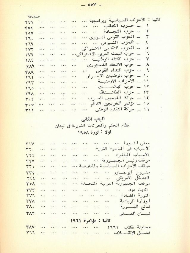 سياسة الحكم في لبنان - حمدي الطاهري product image (7)