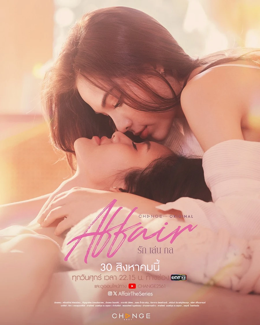 ~ดู สด Affair รักเล่นกล EP.1 (ตอนที่ 1) ดูย้อนหลัง ดูออนไลน์เต็ม เรื่องฟรี ใบเฟิร์น product image (1)