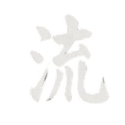 Flow