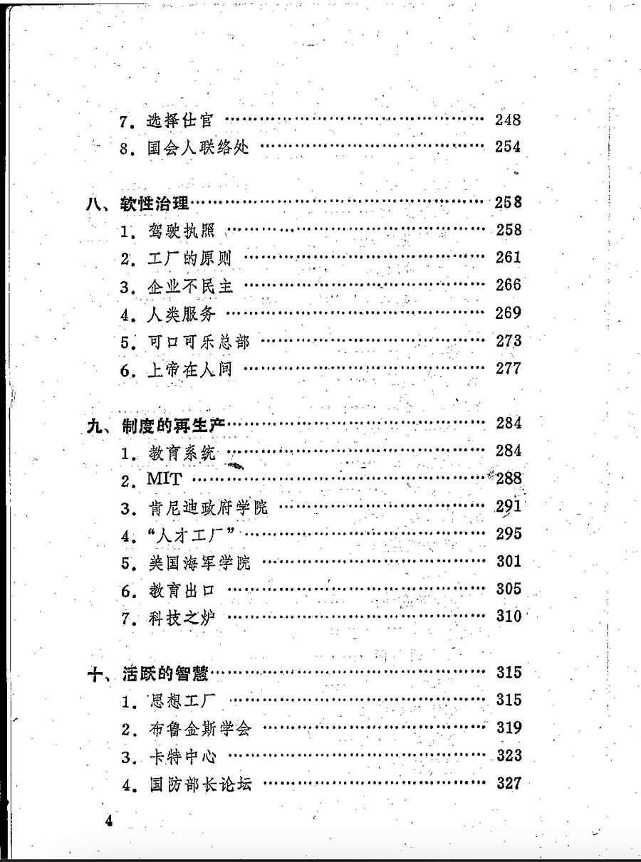 王沪宁：美国反对美国 product image (6)