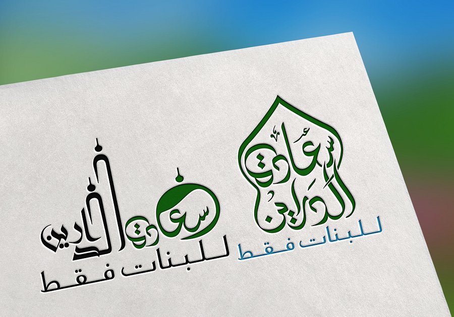 Sadat Al Darain Arabic Calligraphy Logo – Editable EPS + JPEG + PNG product image (1)