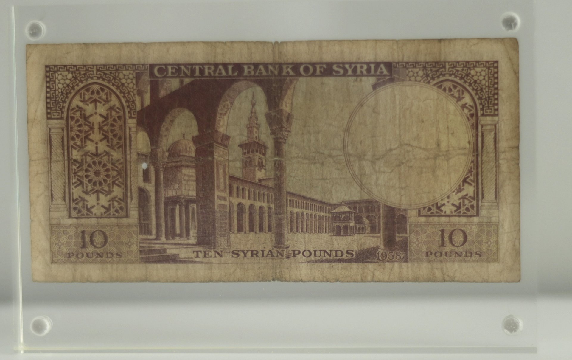 من المصرف المركزي السوري ورقة نقدية بقيمة 10 ليرات 1958 product image (2)