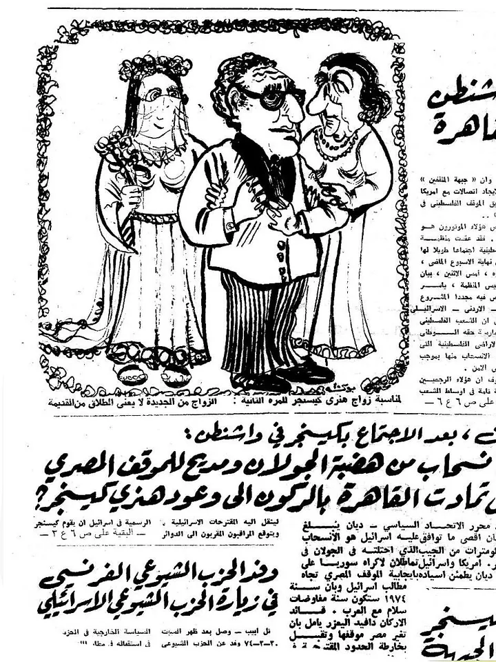 ملف صحف خاص بجولات كيسنجر المكوكية ( 1974 - 1976) product image (2)