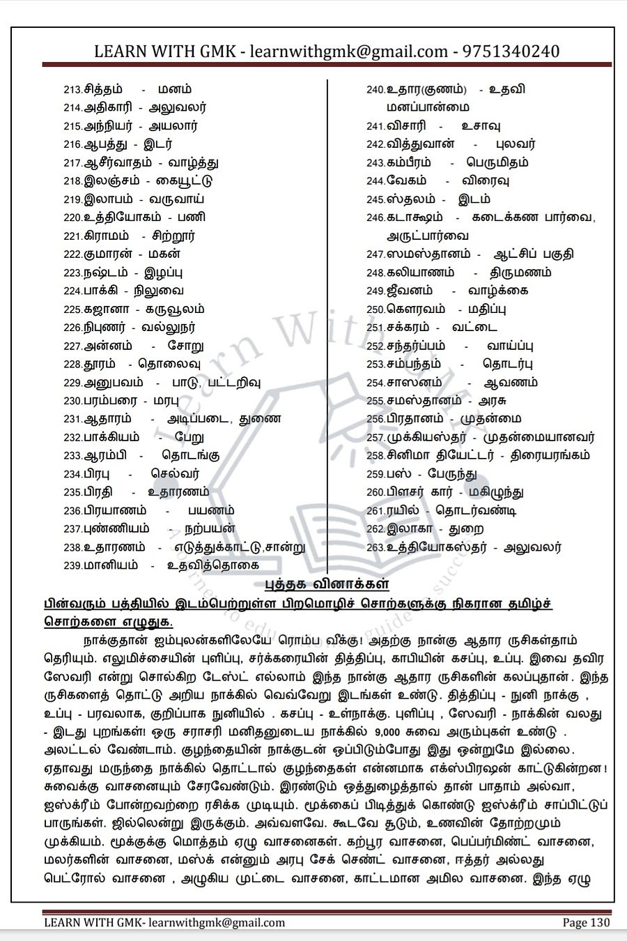 TNPSC 2025 New Syllabus Group 2, 2A and 4 இலக்கணம் அலகு 1 - Study material 450 Rs product image (7)