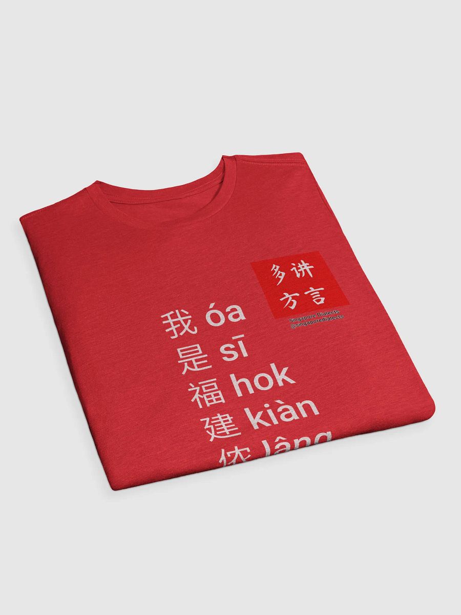 "I'm Hokkien" T-Shirt (Black/Red) [Simplified Chinese] product image (3)