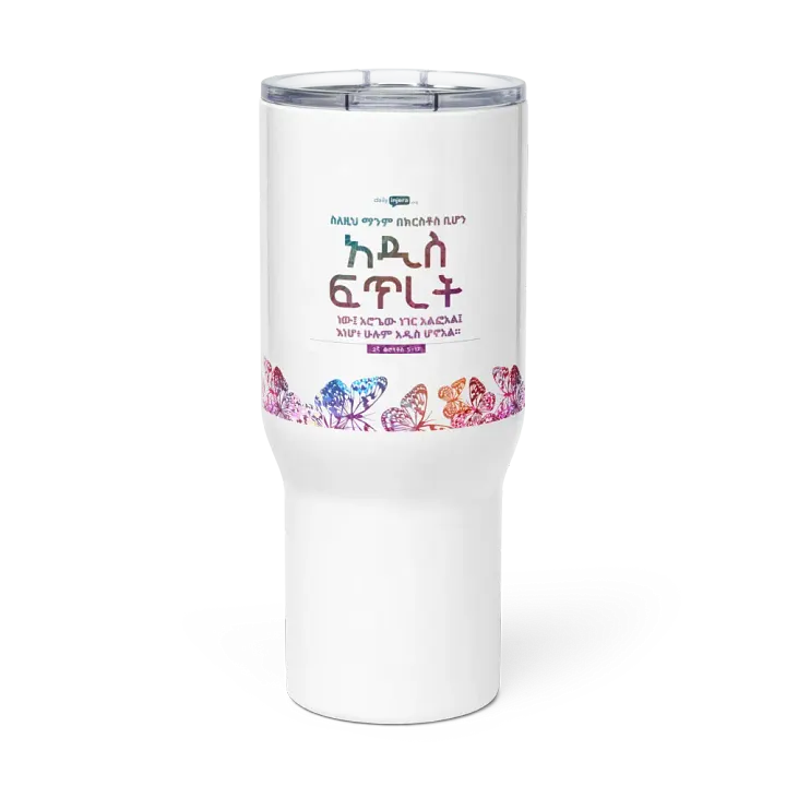 2 Corinthians 5:17 Travel Mug product image (2)