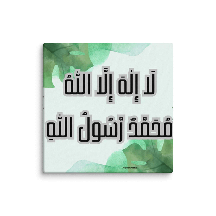 Verdant Arabic Calligraphy Canvas product image (34)