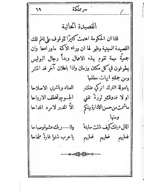 سر مملكة ( كتاب نادر طبع عام 1895 ) - سليم سركيس product image (4)
