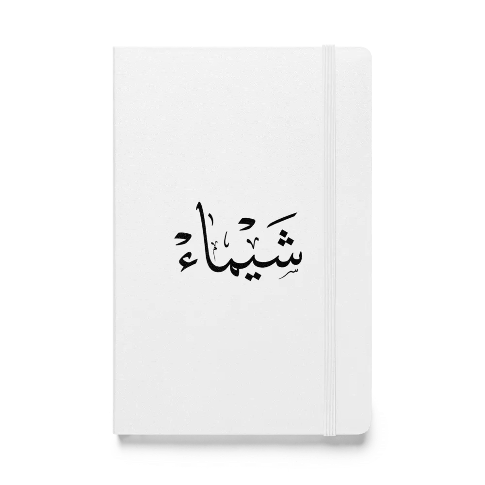 Chaima name in arabic calligraphy Art, شيماء,Ethereal Dreams Hardcover Journal product image (1)