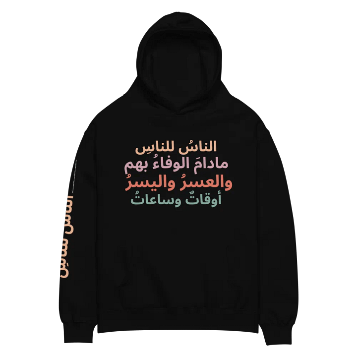 سويت شيرت كبير الحجم - الناس للناس product image (2)