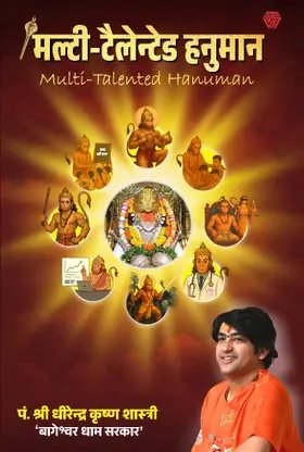 Multi–Talented Hanuman | Pt. Shri Dhirendra Krishna Shastri | Bageshwar Dham Sarkar | Invincible (Paperback, Pt. Shri Dhirendra Krishna Shastri) product image (2)