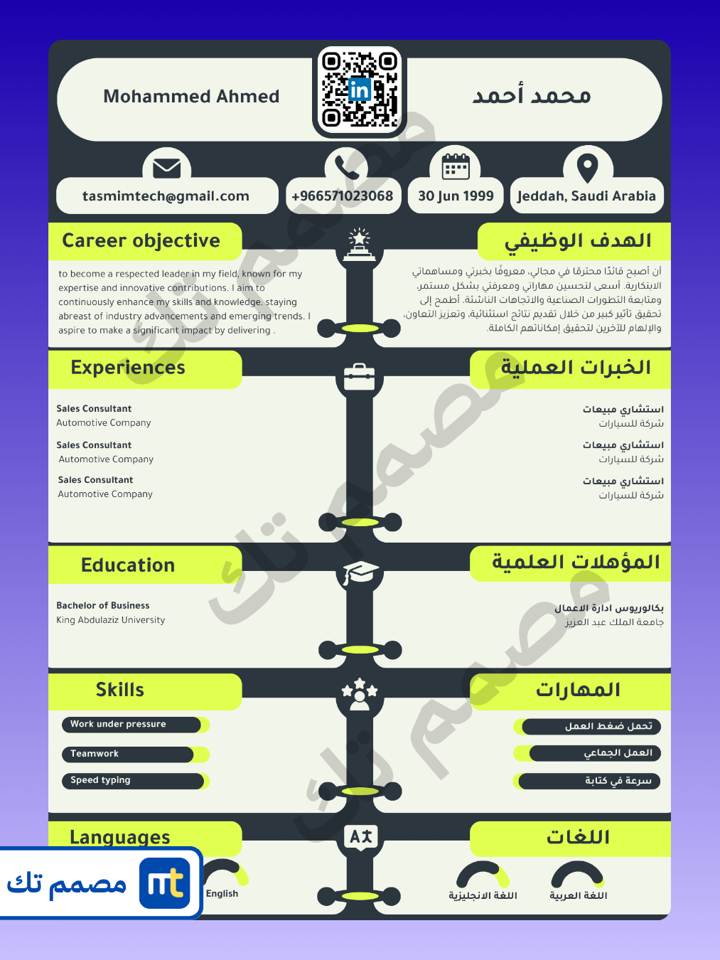 قالب سيرة ذاتية جاهزة انفوجرافيك مدمجة product image (2)