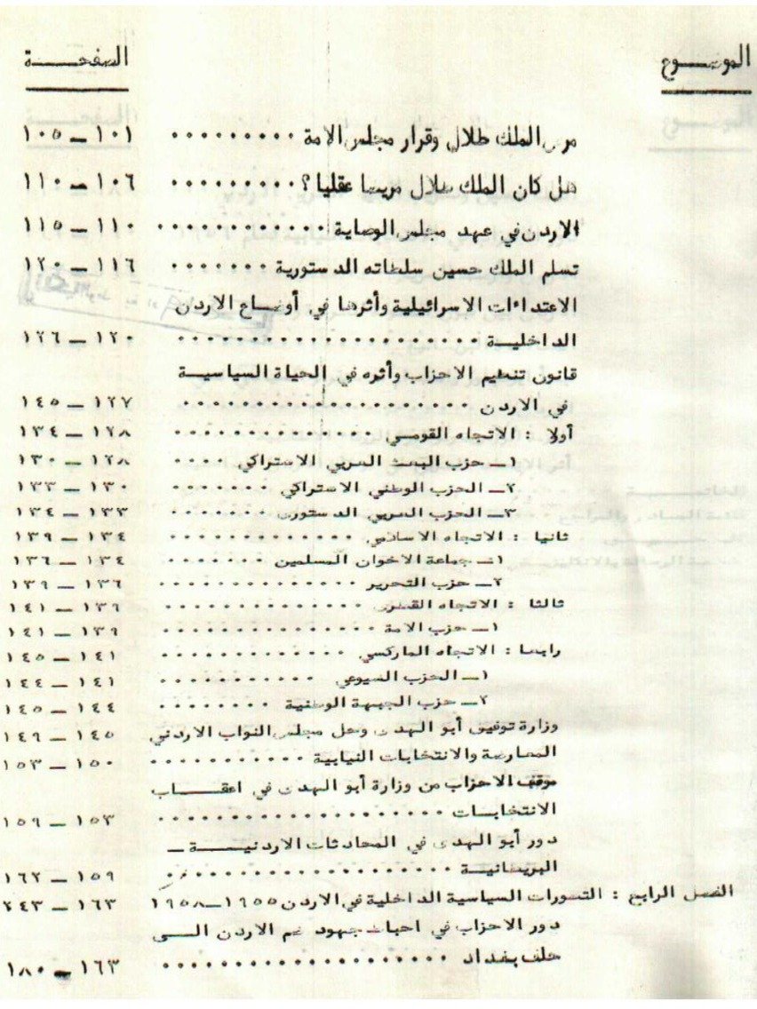 التطورات الداخلية والسياسية في الاردن 1991 product image (3)