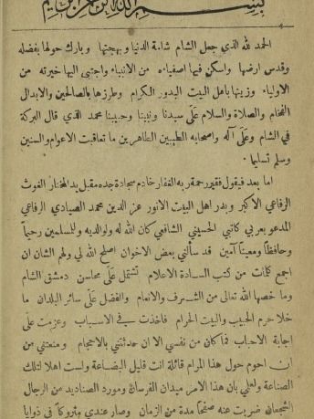 الروضة البهية في فضائل دمشق المحمية ( نسخة عام 1911 ) product image (10)