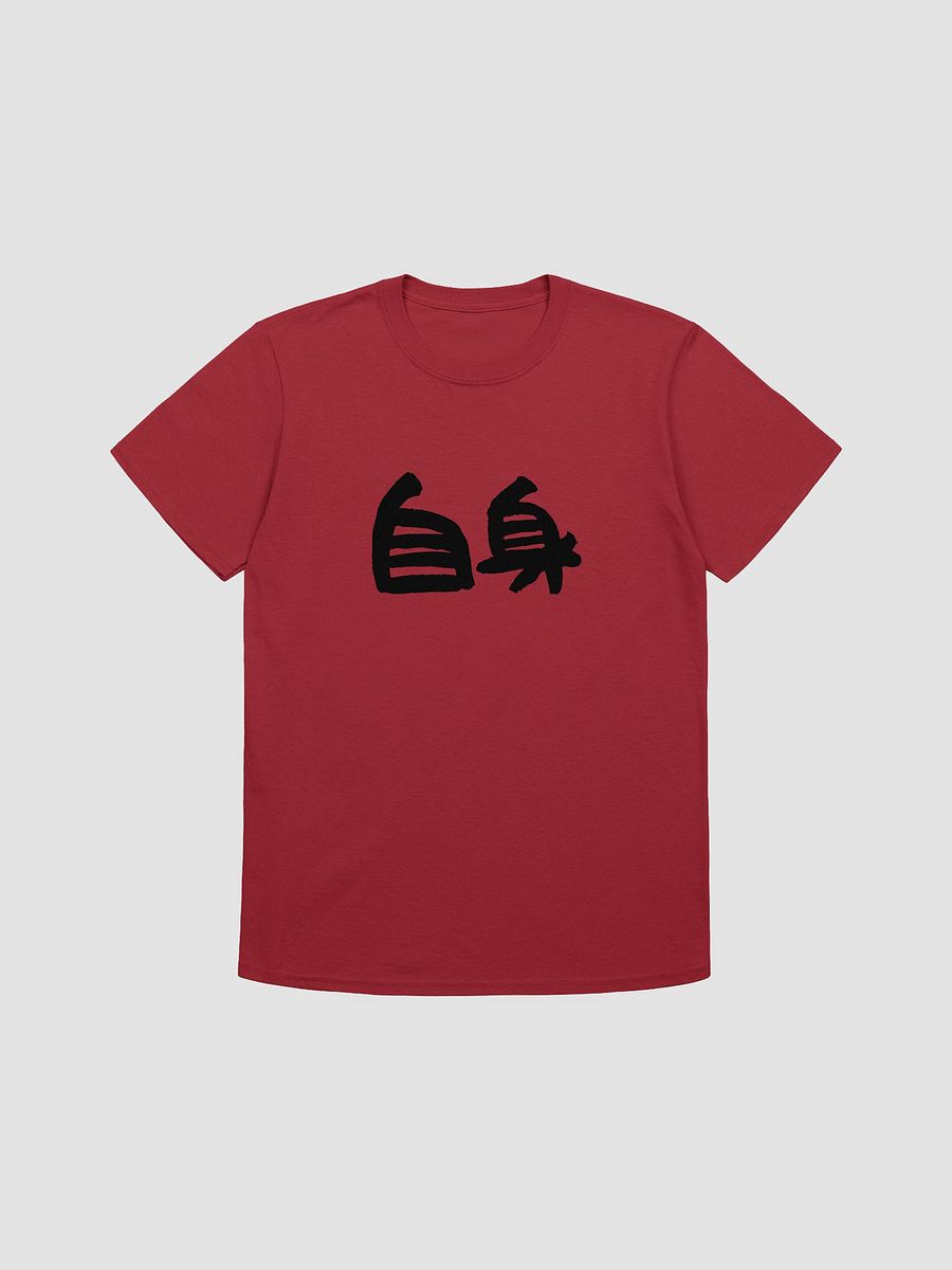 "Jishin" (自身) Japanese Kanji T-Shirt – Words to Wear Collection Know yourself. Trust yourself. product image (5)