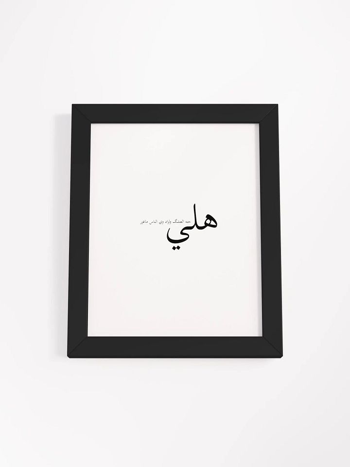 هلي حته العشگ ولزاد وي الناس ماغزر product image (2)