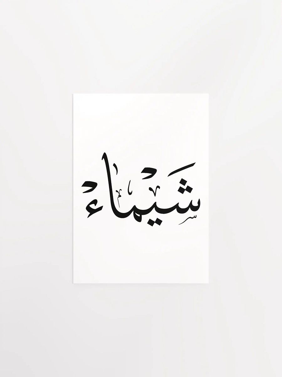 "Shaimaa" in Arabic script, شيماء,poster product image (2)