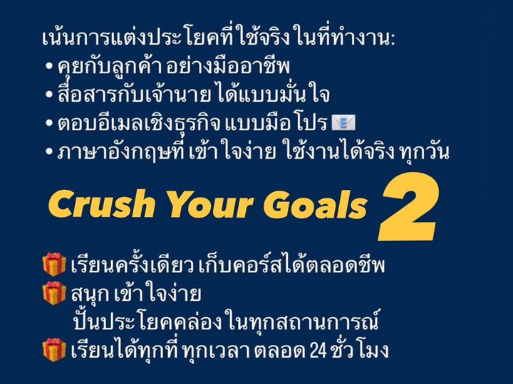 CRUSH YOUR GOALS ซีซั่น 2 product image (2)