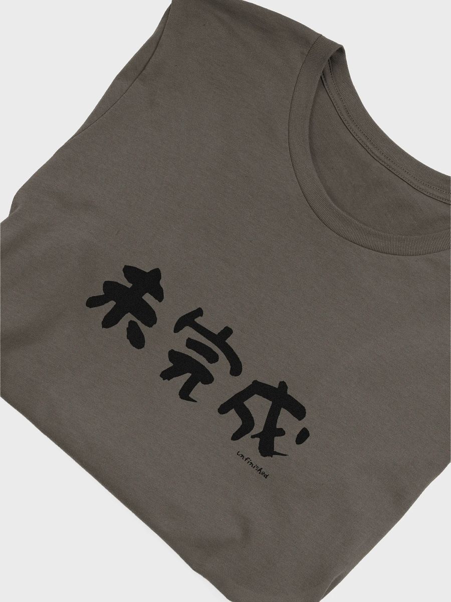 Mikansei 未完成 Shirt – Japanese "Unfinished / In Progress" Tee product image (46)