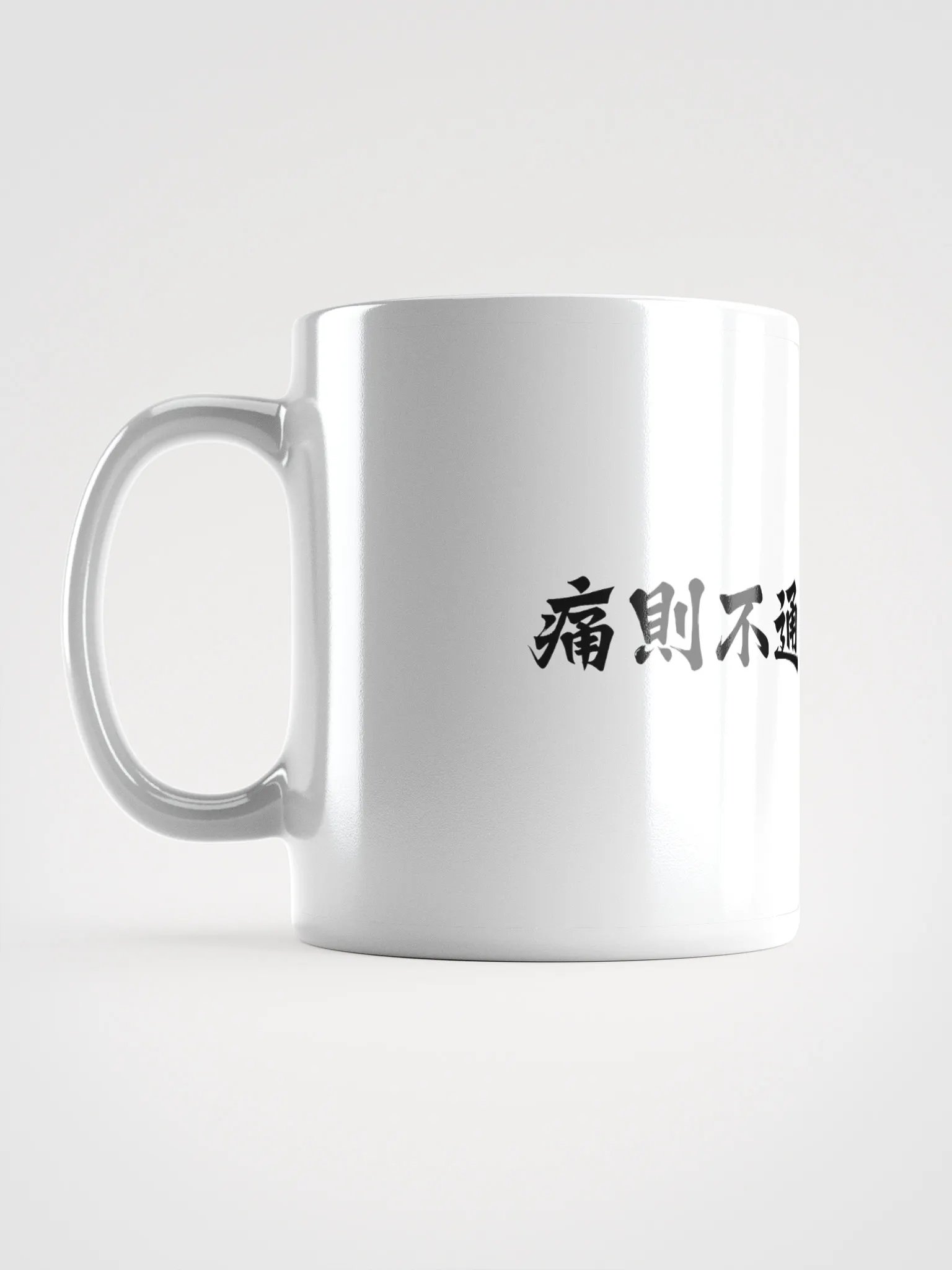 中医文化陶瓷杯 - 白色 - 痛則不通，通則不痛 product image (6)