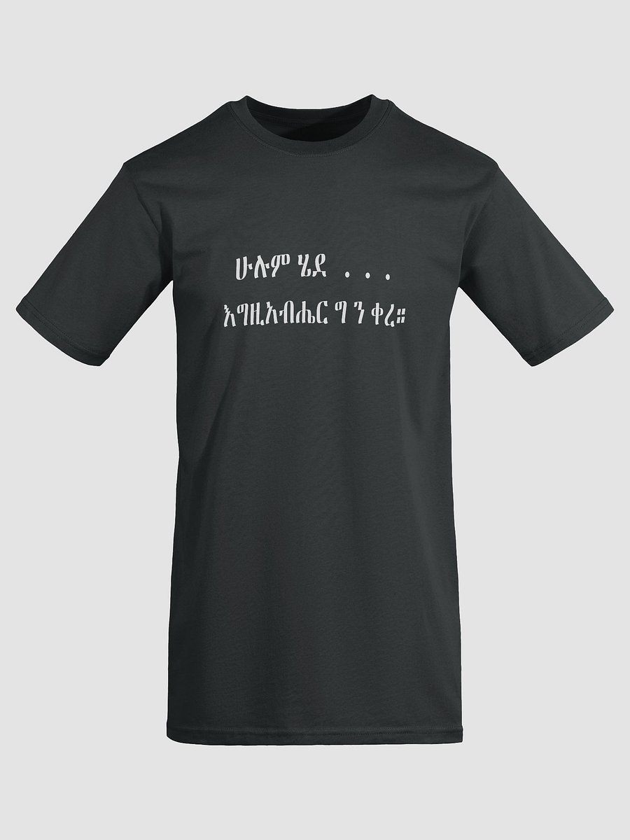 Hulum Hede Egziabher Gen Kere – Powerful Ethiopian Orthodox Faith Quote-Heavyweight Tee product image (5)