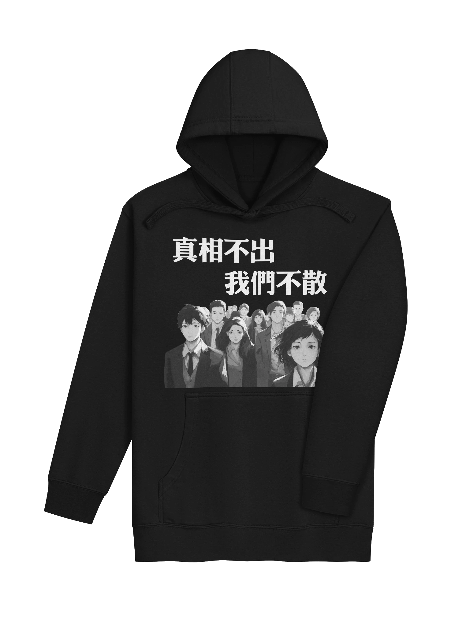 真相不出，我們不散｜男女通用高級連帽衫【正體字版】 product image (4)