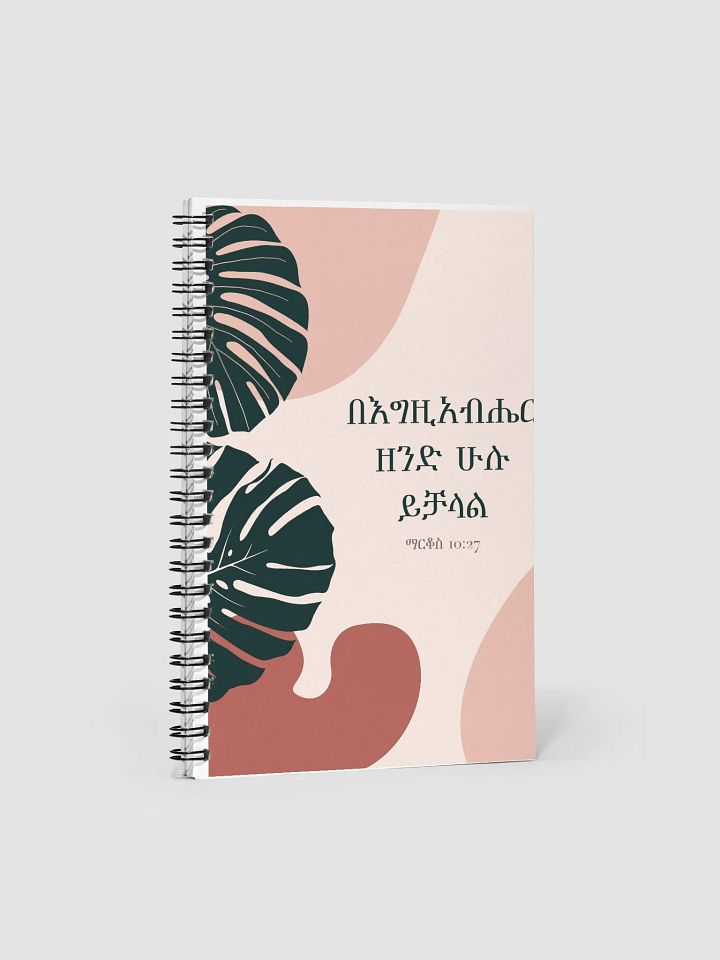 'Mark 10:27' Notebook product image (2)