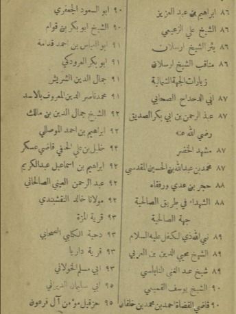 الروضة البهية في فضائل دمشق المحمية ( نسخة عام 1911 ) product image (8)