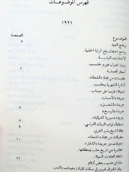 تاريخ حلب في مائة عام - محمد فؤاد عينتابي – نجوى عثمان product image (10)