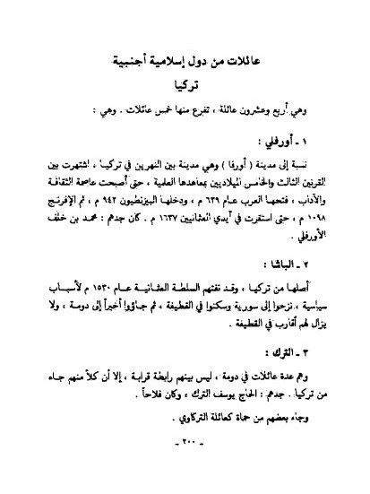 تاريخ دومة ( طبع عام 1986) - معروف زريق product image (6)
