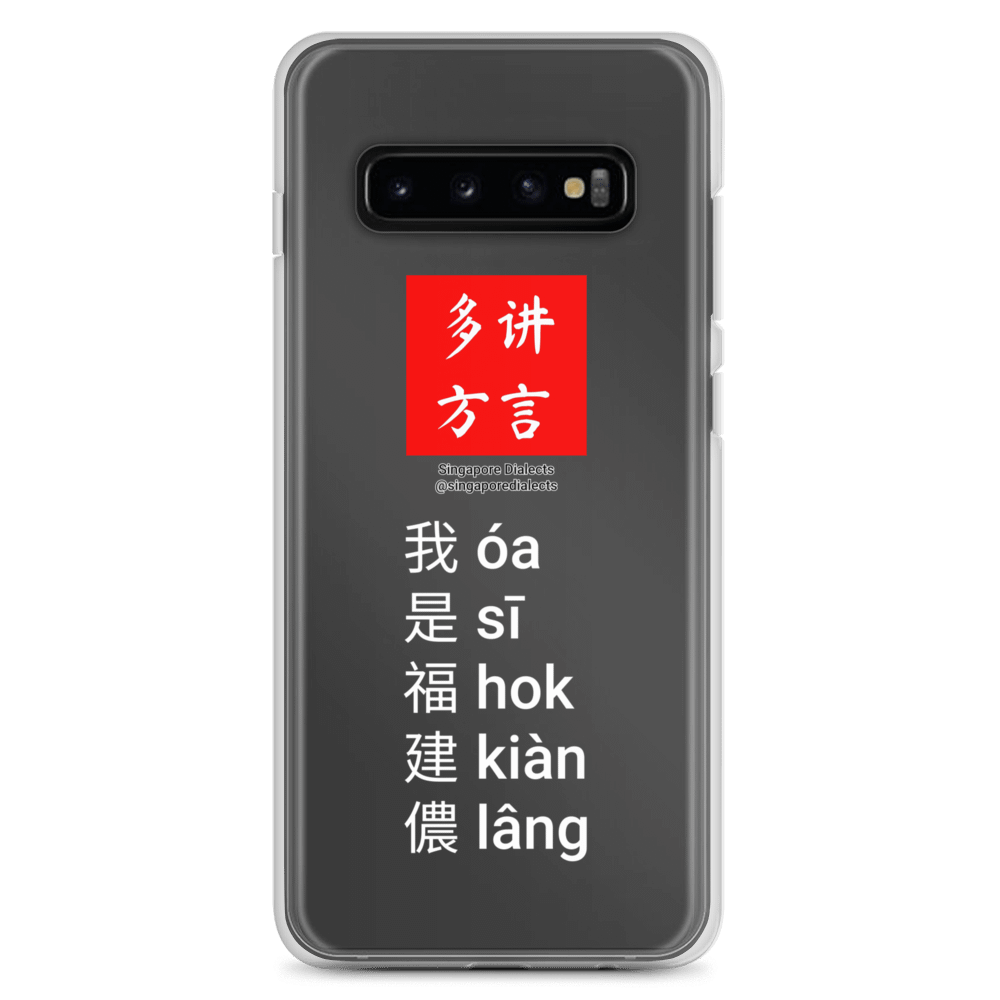 "I'm Hokkien" Clear Samsung® Case product image (1)