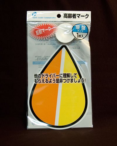 Senior Driver Safety Plaque - Official Japan Car Sign product image (2)