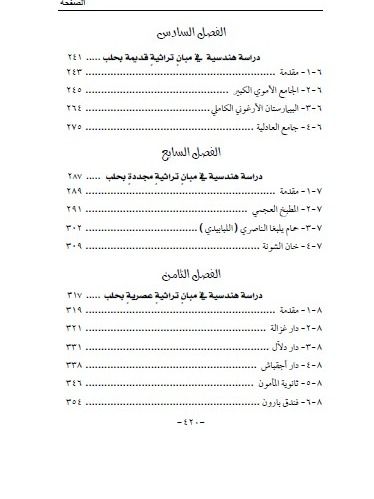 انشاء المباني في التراث العربي والاسلامي في سوريا - د.وفاء النعسان product image (10)