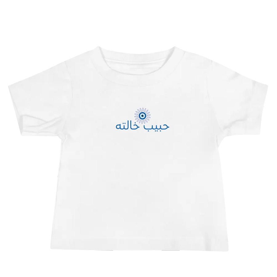 حبيب خالته , (The beloved of his maternal aunt) Baby Tee product image (2)