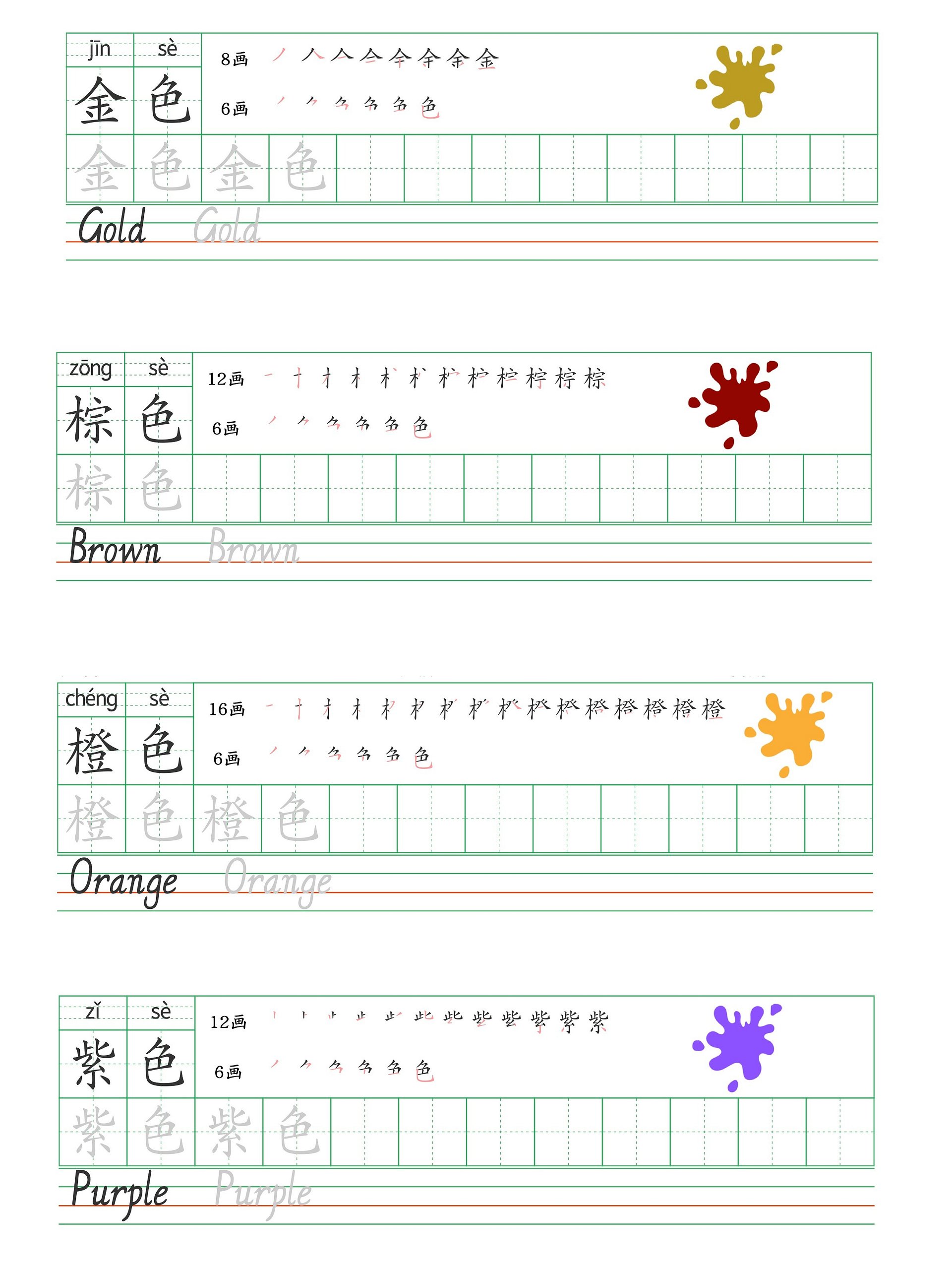 Chinese Writing Practice Worksheets | Learn Color Hanzi & Stroke Order PDF product image (3)