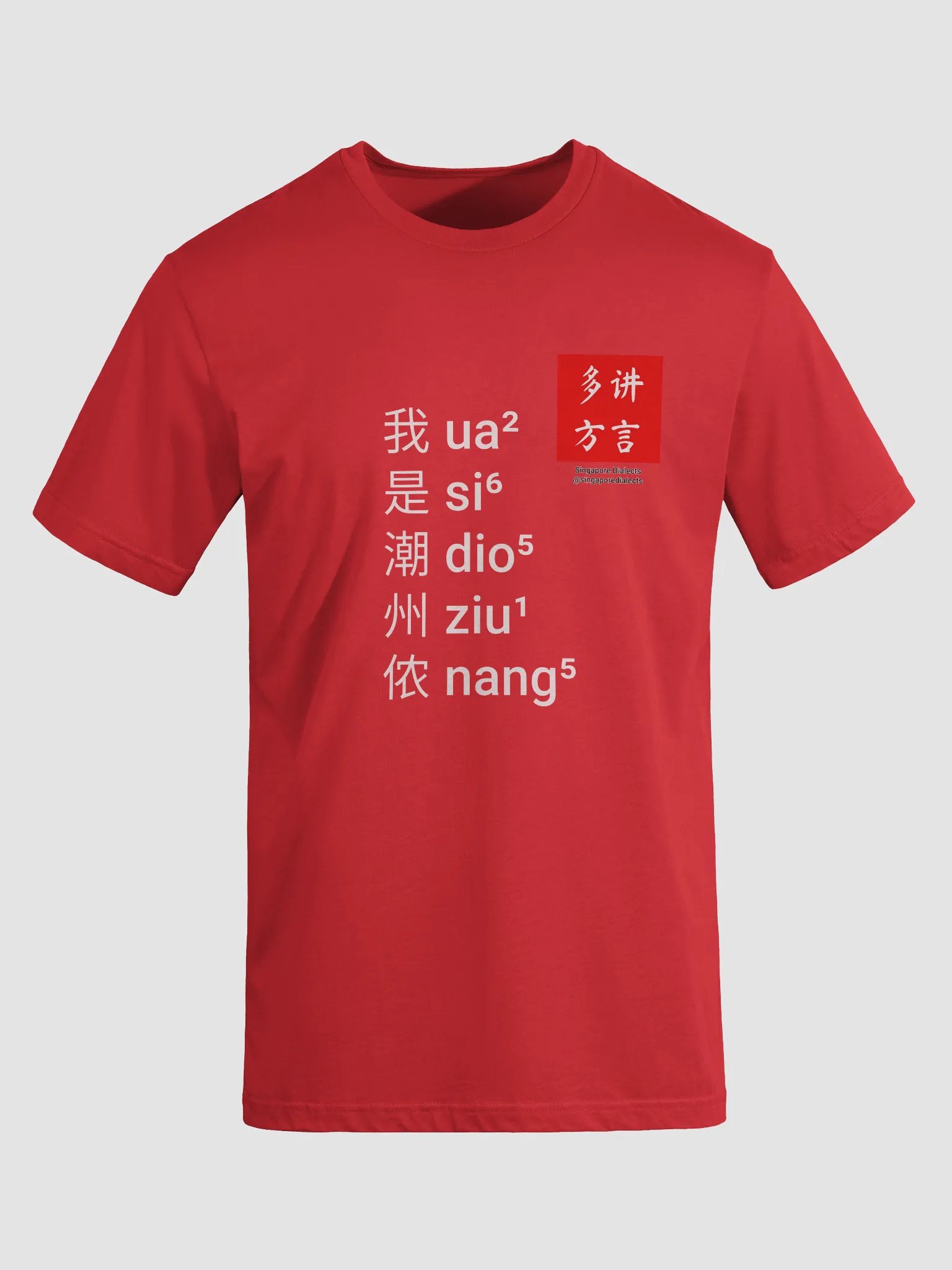 "I'm Teochew" T-Shirt (Black/Red) [Simplified Chinese] product image (8)
