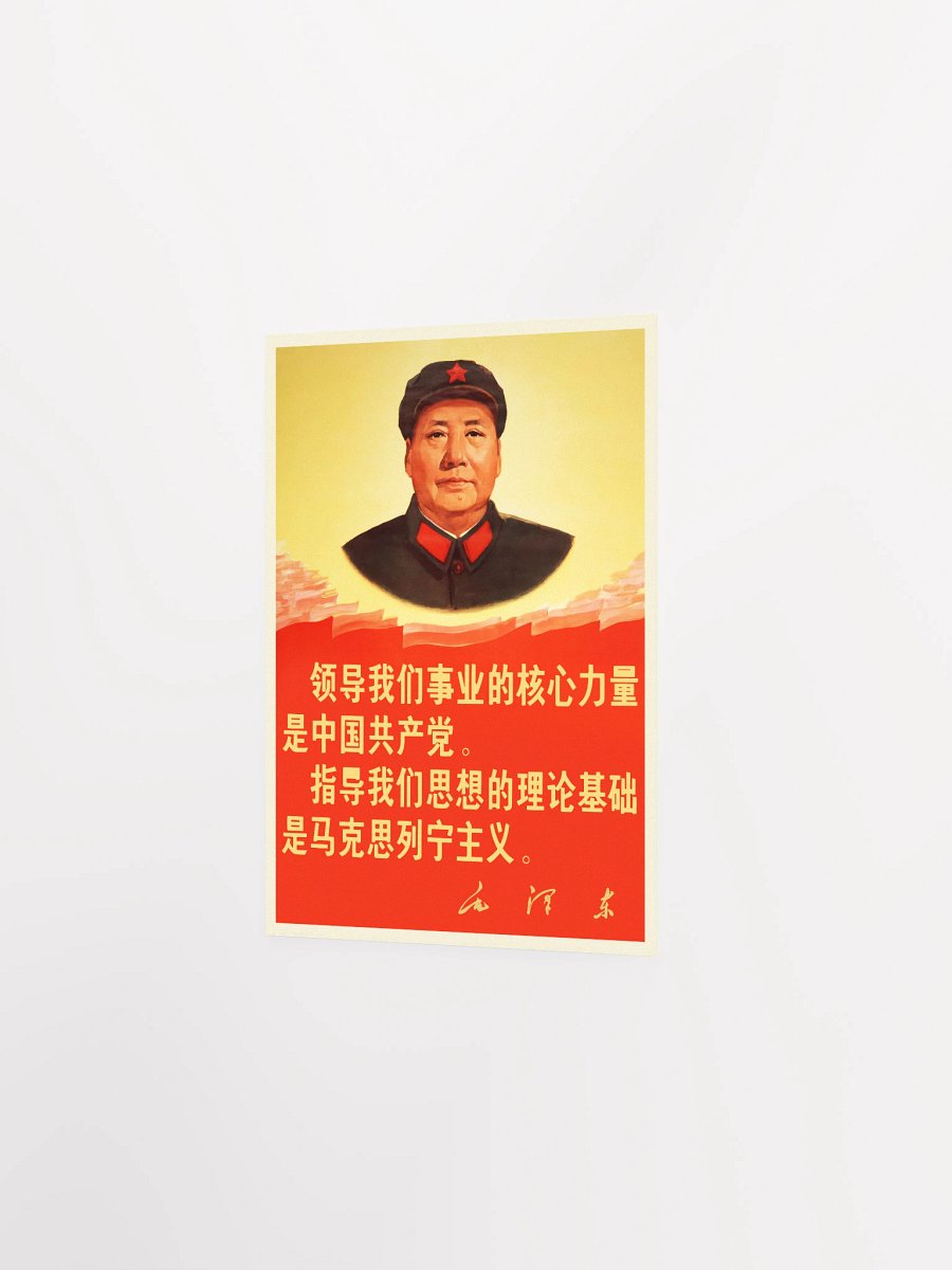Chinese Communist Party Leadership Propaganda, 1960s — Mao Zedong Poster product image (8)