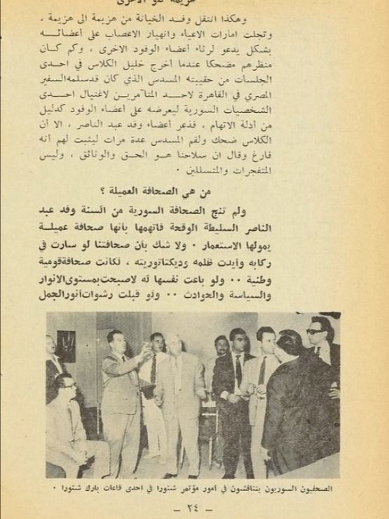 عبد الناصر بدأ في دمشق وانتهى في شتورة - جريدة الاخبار product image (4)