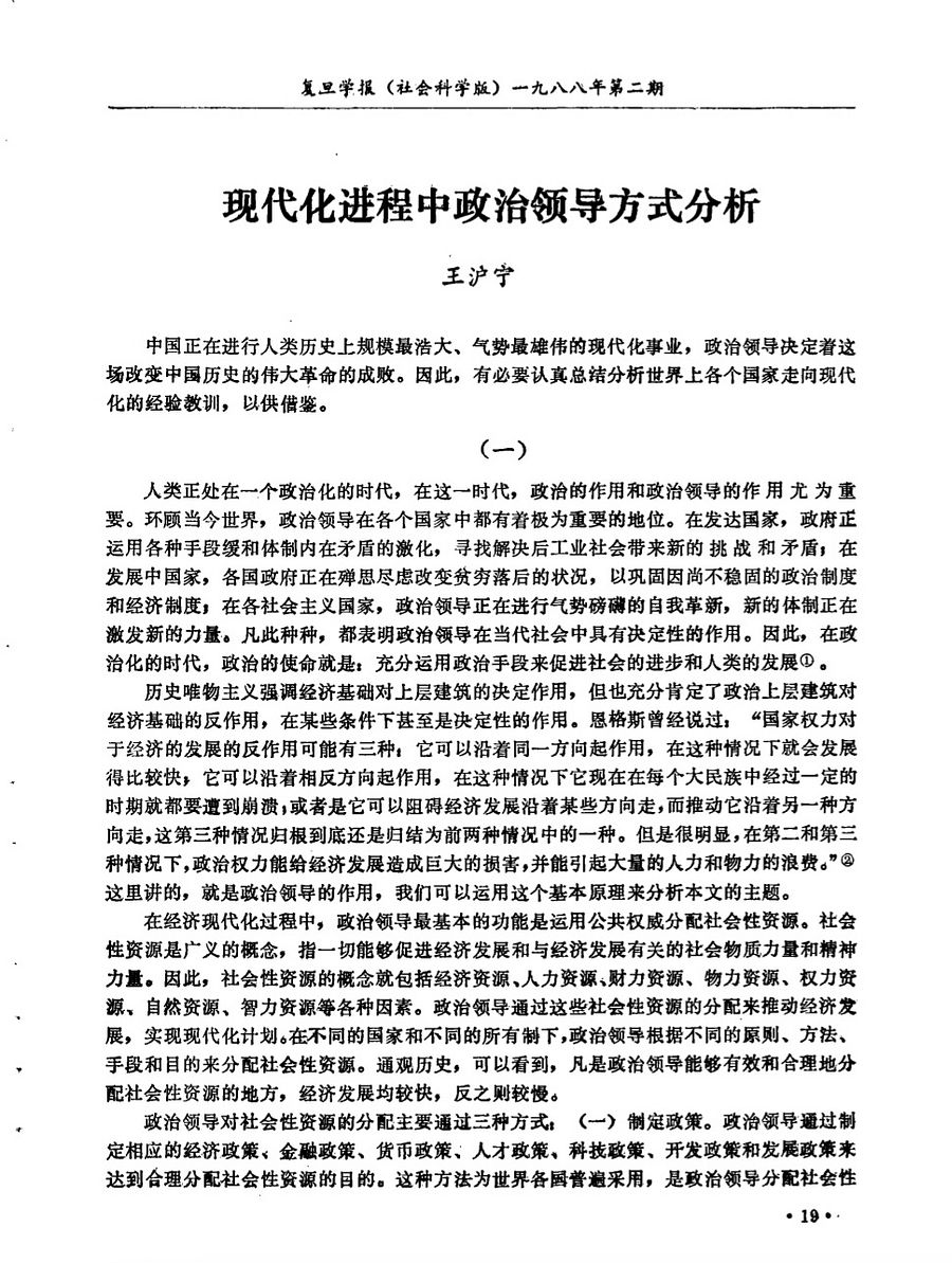 王沪宁早期著作大全 product image (10)