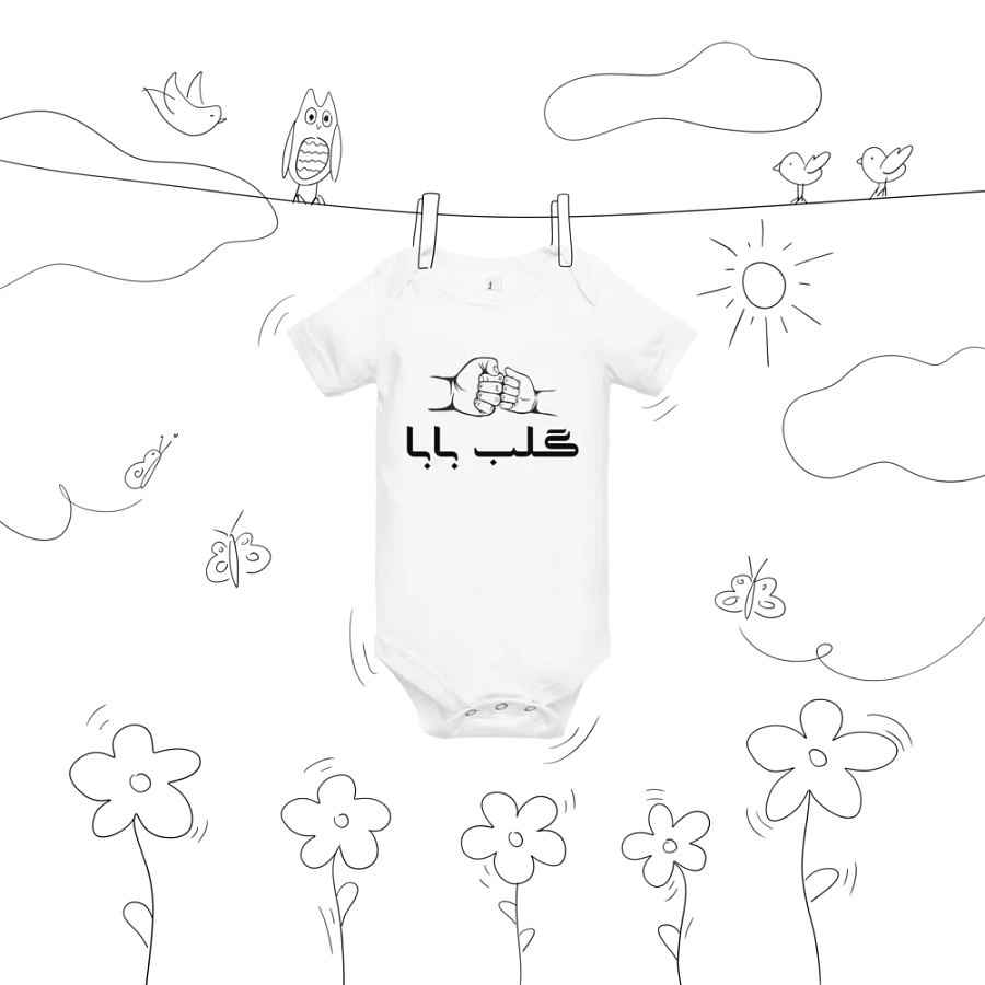 گلب بابا (Dad's Heart) Baby Onesie product image (9)