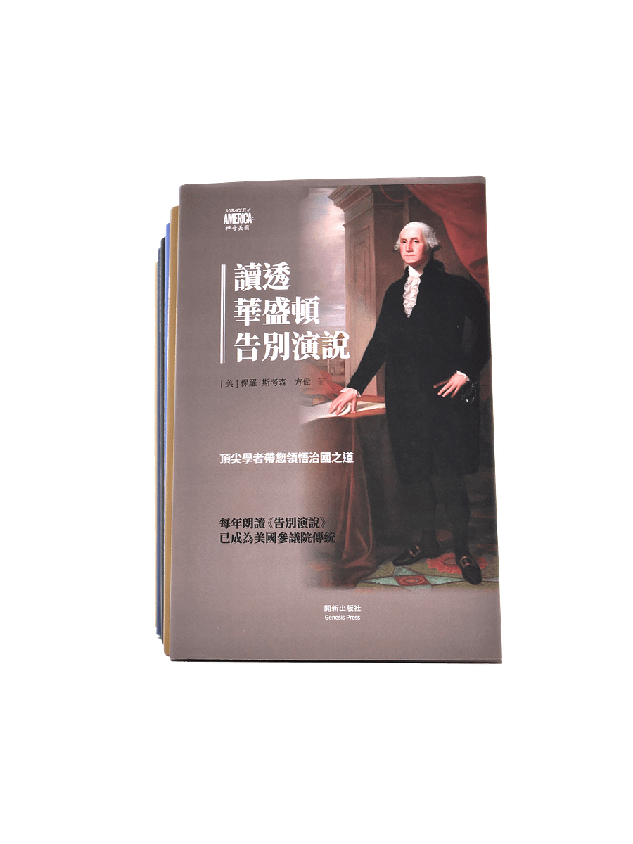 9折預售：美國常識系列叢書（中文精裝版） product image (4)
