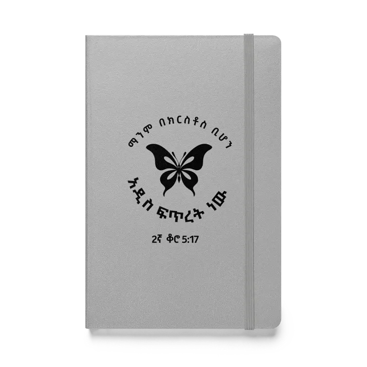'2 Corinthians 5:17' Notebook product image (1)