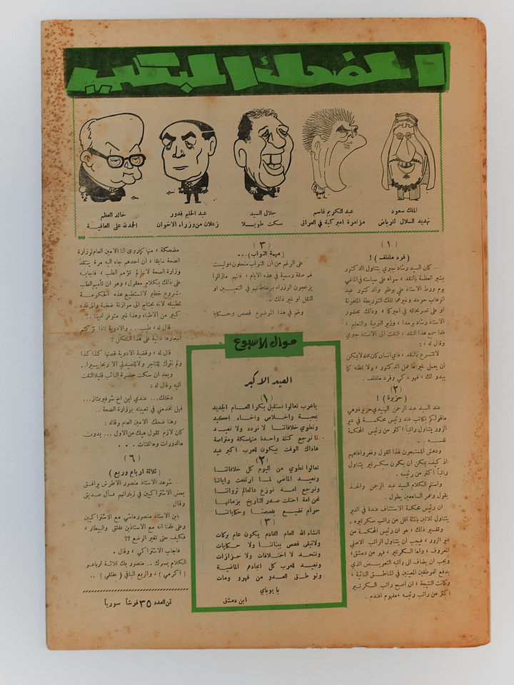 عدد من مجلة (المضحك المبكي) الشهيرة 1962 product image (2)