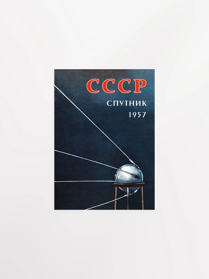Sputnik, USSR 1957 — Soviet vintage space art poster, soviet retro poster product image (1)