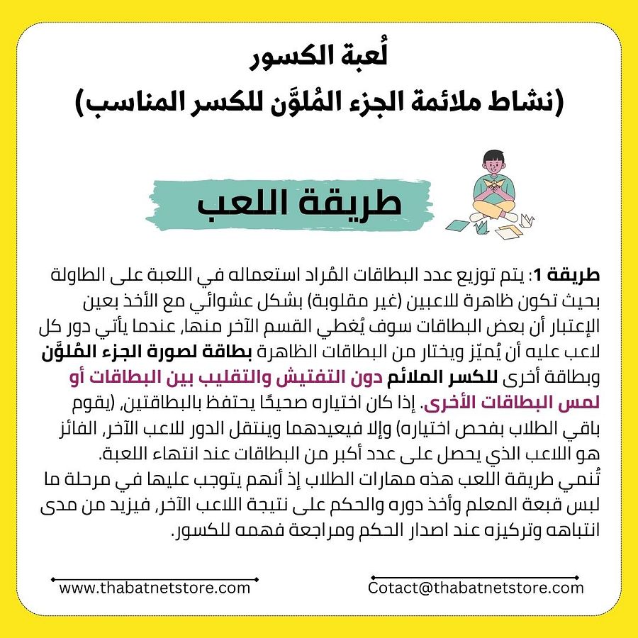 لعبة الكسور: نشاط ملائمة الجزء المُلوَّن للكسر المناسب - pdf product image (3)